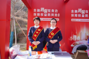 中国人寿河北省分公司在石家庄举办“3·15” 消费者权益保护教育宣传活动
